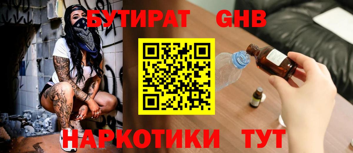 Бутират Butirat  Вход с VPN  Можайск 