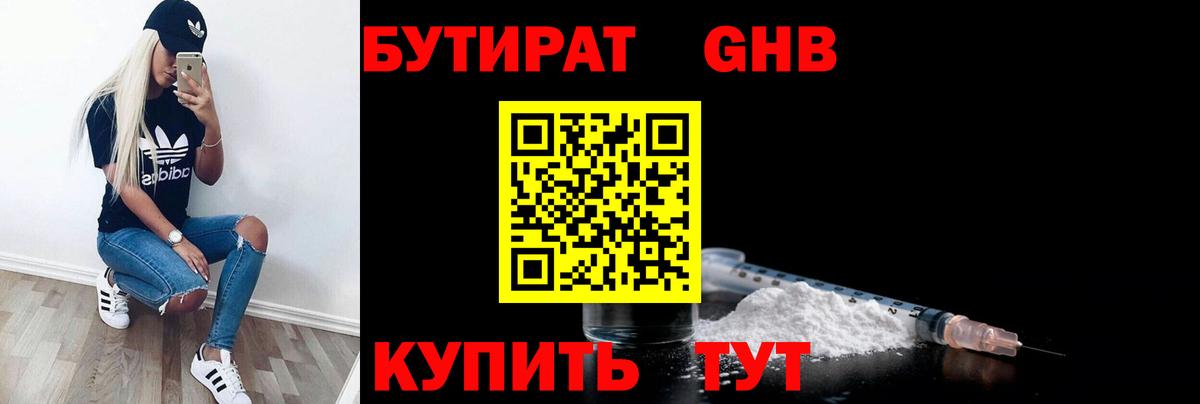 БУТИРАТ бутандиол Можайск