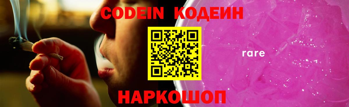 Кодеиновый сироп Lean Purple Drank  Кодеиновый сироп Lean напиток Lean (лин)  Можайск  Вход с VPN 