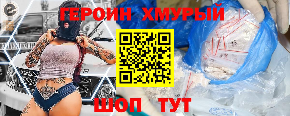 Героин афганец Можайск