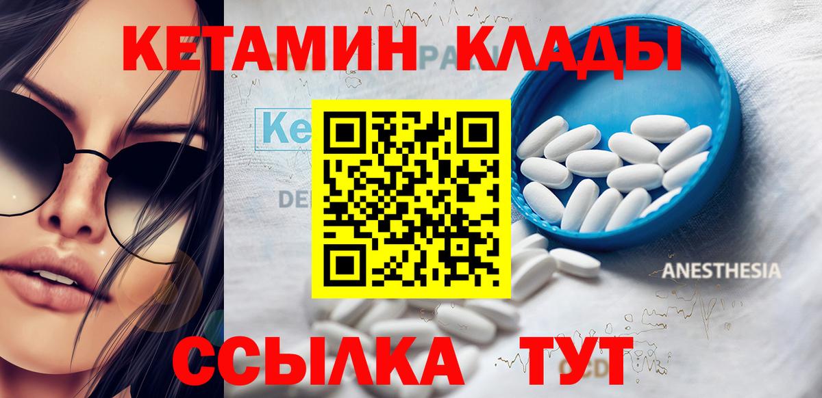 КЕТАМИН ketamine  Вход с VPN  Можайск 