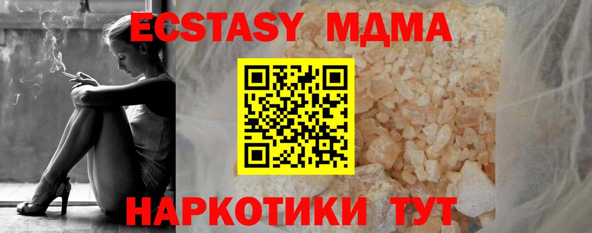МДМА кристаллы Можайск