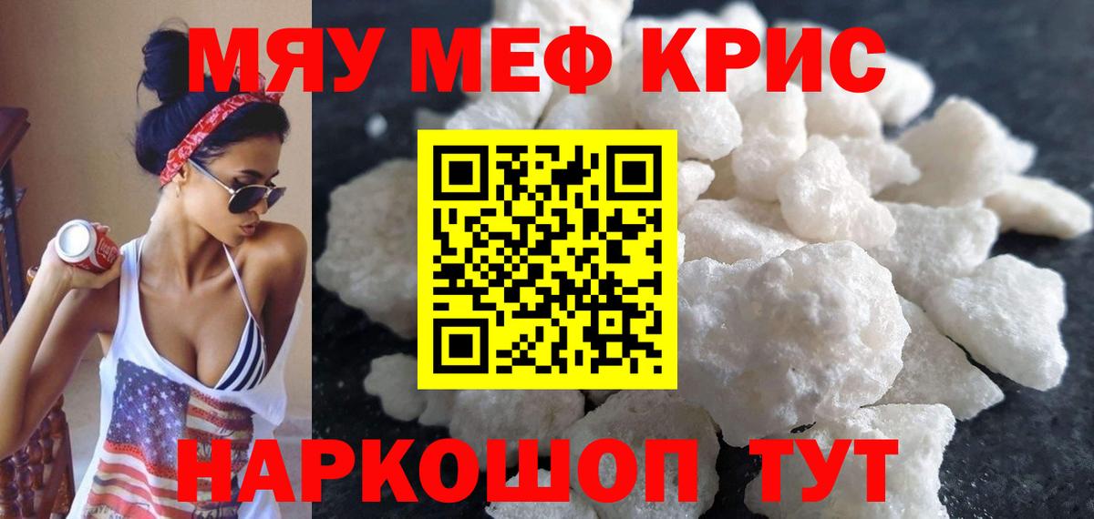 Мефедрон кристаллы Можайск